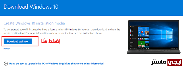أداة Media Creation Tool لتحميل ويندوز 10 على فلاشة