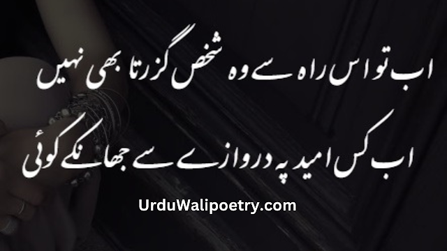 intezar poetry in urdu text