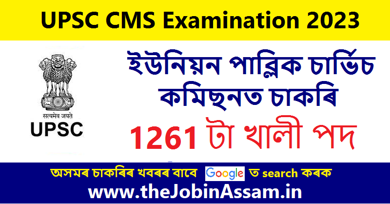 UPSC CMS Examination 2023