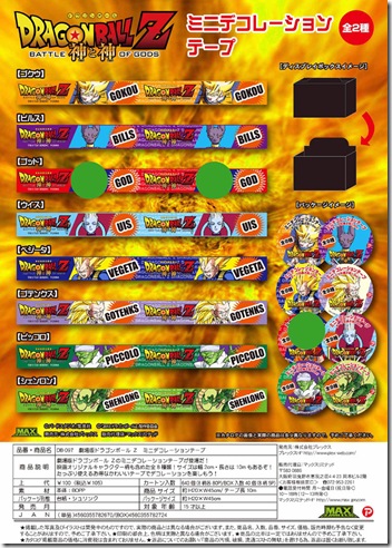 ＤＢＺミニデコ