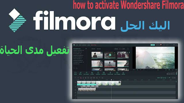 تحميل+تفعيل برنامج filmora افضل برنامج للمونتاج Wondershare Filmora Video Editor