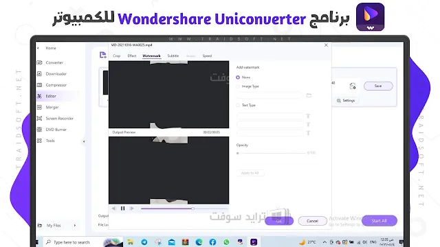 تفعيل برنامج Wondershare UniConverter 14 مجانا