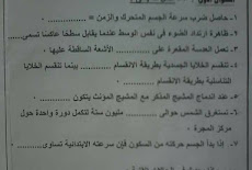 ورقة امتحان العلوم للصف الثالث الاعدادي الترم الاول 2018 محافظة شمال سيناء