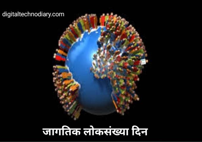 जागतिक लोकसंख्या दिन -World Population Day Slogans in Marathi 