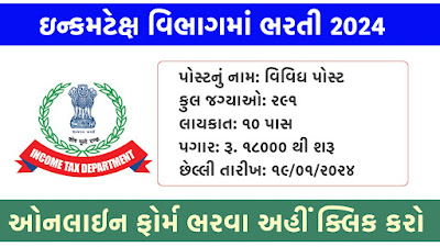 Income tax Department Recruitment  2024