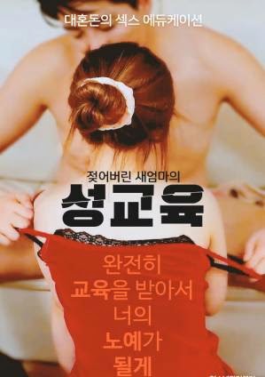 Wet Stepmoms Sex Education (2022) Poster