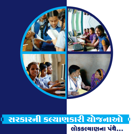 Gujarat Government Yojana List In Gujarati | SARAKARI YOJANA MAHITI GUJARAT