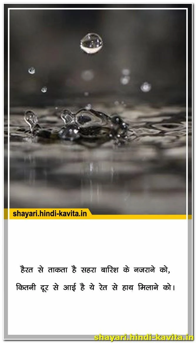 barsat-per-shayari