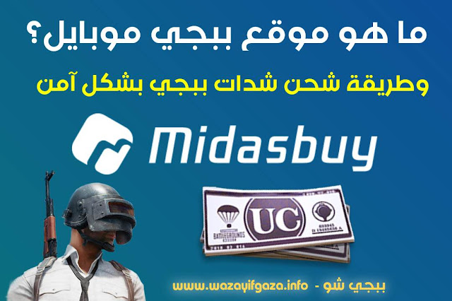 Midasbuy pubg mobile uc