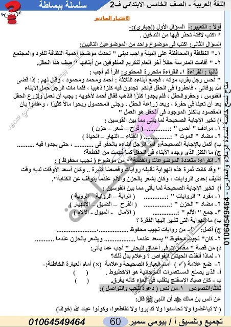 امتحانات  بالمواصفات لغة عربية   للصف الخامس ترم ثاني 2022 Talb_online_20220405132813_6239_44903