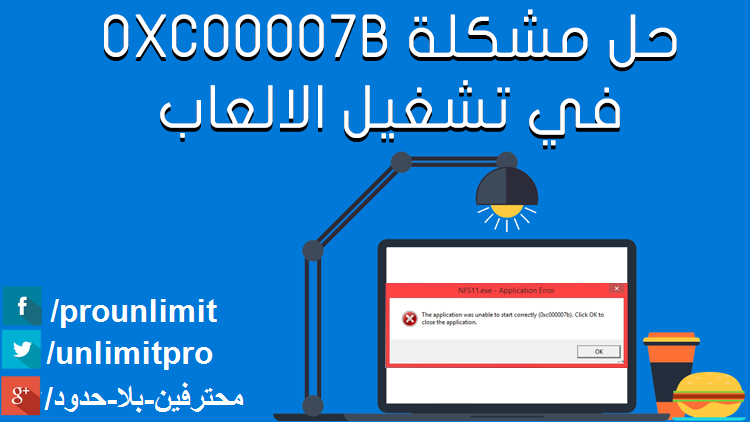 The Application Was Unable To Start Correctly 0xc00007b حل مشكلة