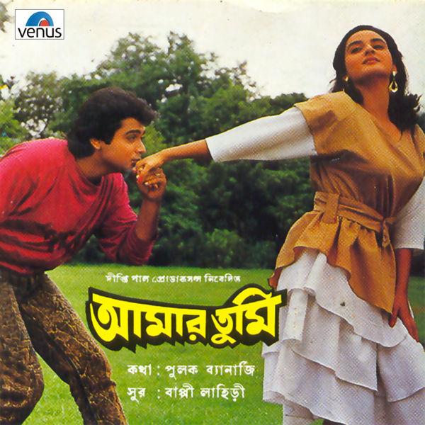 Amar Tumi (Original Motion Picture Soundtrack) (1987) By Bappi Lahiri