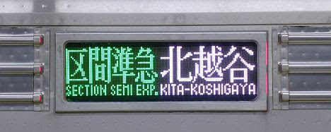 東武伊勢崎線　区間準急　北越谷行き2　10030系