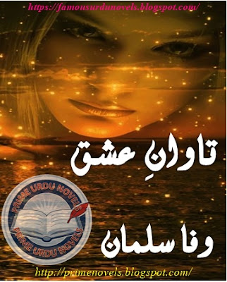 Tawan e ishq novel by Wafa Salman Complete pdf