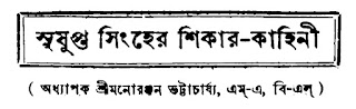 From 'Manoranjan Museum' Blog