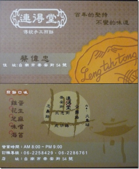 連得堂餅舖-名片