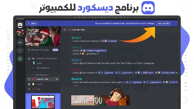 تحميل برنامج discord التحديث الأخير