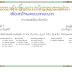 ລະບົບການຈັດຕັ້ງພະແນກວິຊາອຸດສາຫະກໍາ