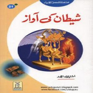 Shetan Ki Awaz PDF Book by Ishtiaq Ahmed Silsila Qasas ul Ambiya, pdf book, readbooksinurdu