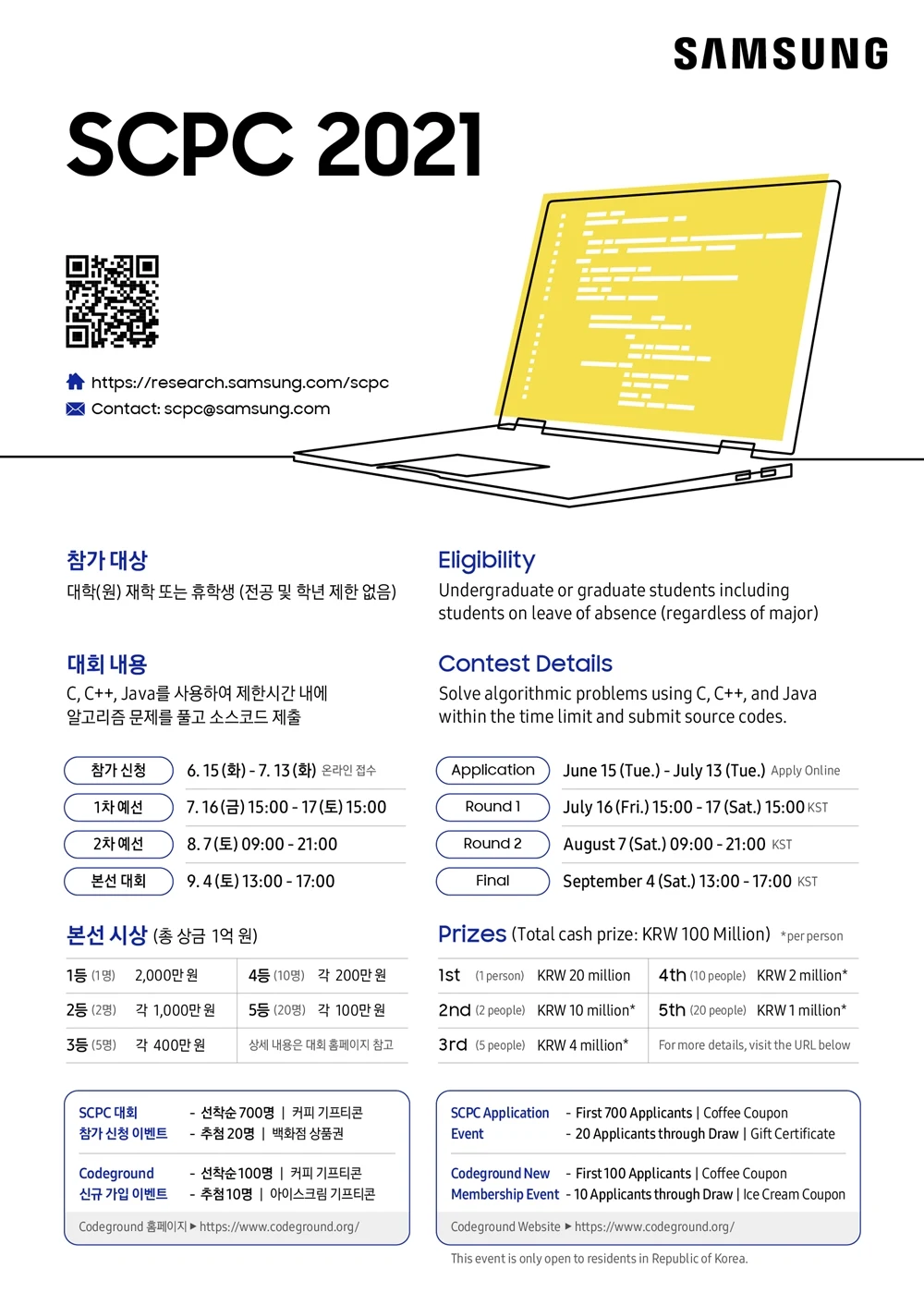 ▲ 삼성전자 대학생 프로그래밍 경진대회 ‘SCPC 2021’ 포스터