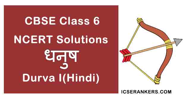 NCERT Solutions for Class 6th Hindi Chapter 7 धनुष