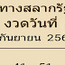  คลิ๊กดูเลย !! เลขเด็ดหวยแนวทางสลากรัฐบาล งวด 1/9/61 