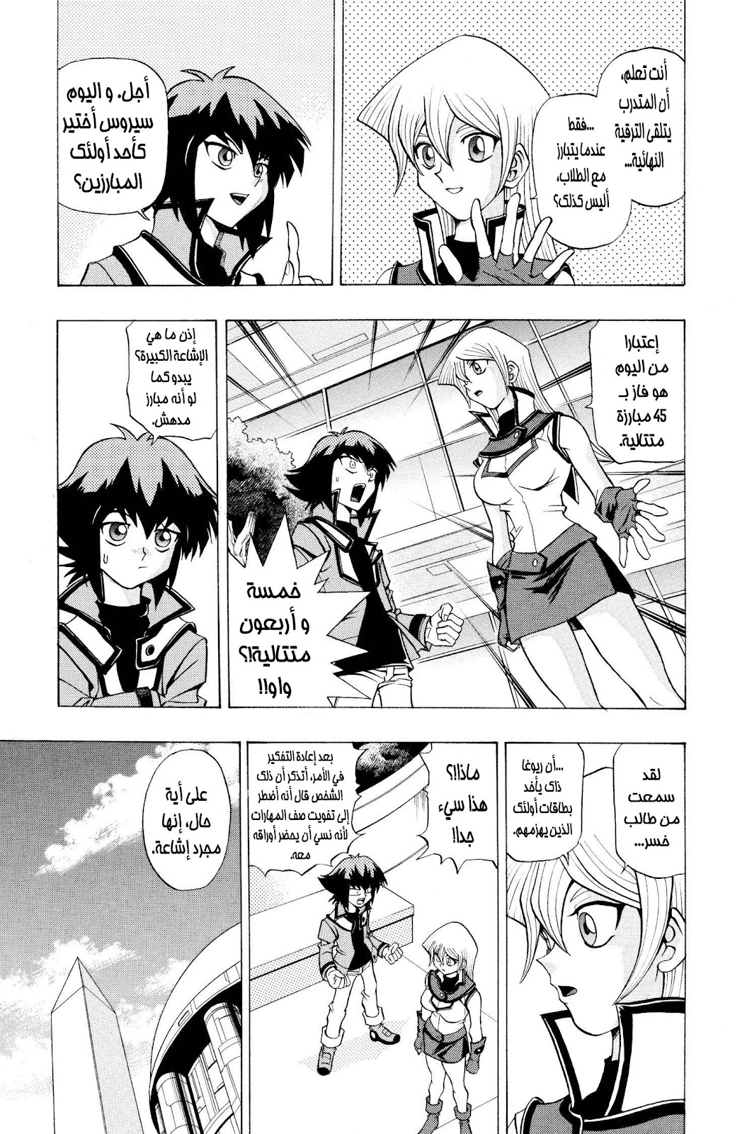 مانجا Yu-Gi-Oh! GX الفصل 01 مترجم