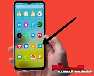 كيفية إعادة ألوان الشاشة سامسونج Galaxy A03