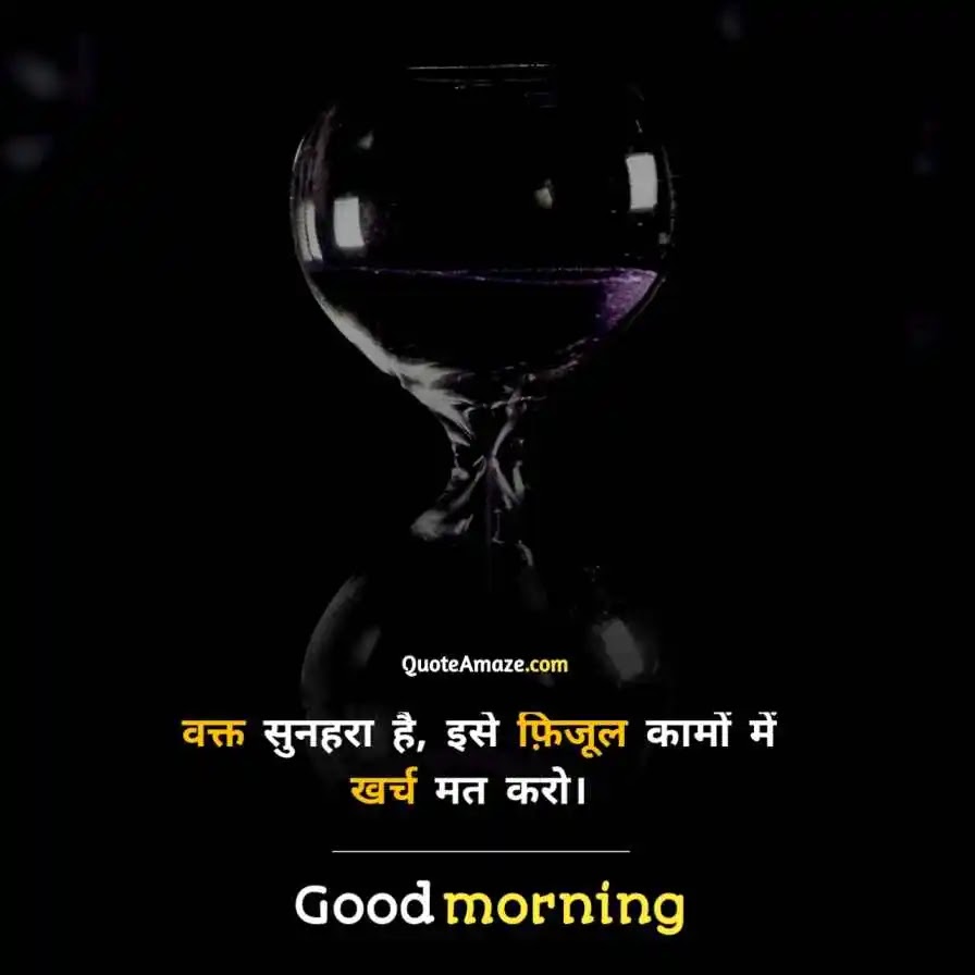 Respect-Good-Morning-Images-with-Quotes-for-Watsapp-in-Hindi-QuoteAmaze