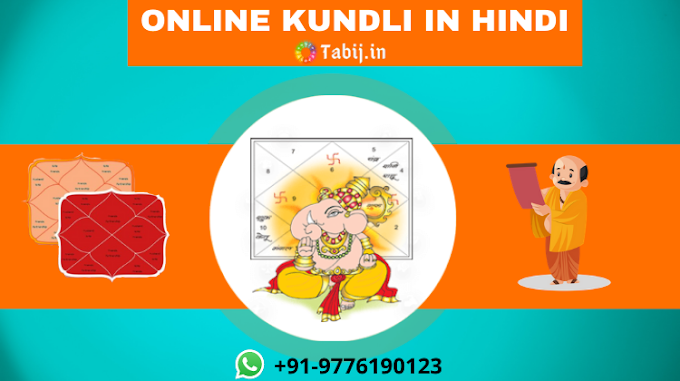 Kundli in Hindi: Janam Kundali in Hindi Reading Online by date of birth