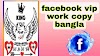 facebook vip work copy bangla
