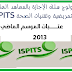 عتبات المعاهد العليا للمهن التمريضية وتقنيات الصحة 2014-ISPITS 2013 