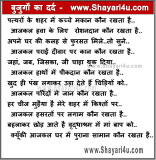 Buddhapa Shayari in Hindi