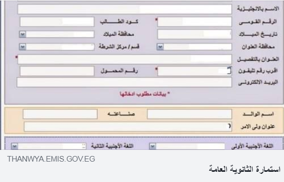 لإستمارة شهادة إتمام الثانوية العامة 2019