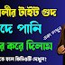 Bangla Choti Golpo | Salika Dulavai | বাংলা চটি গল্প | Jessica Shabnam | EP-216