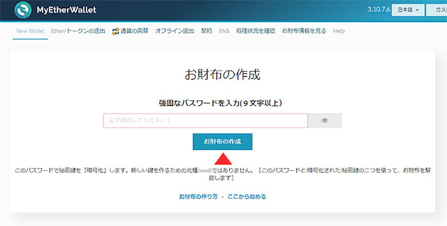 パスワードを入力し『お財布の作成』をクリック