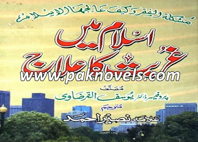 Islam Main Ghurbat Ka Ilaj Urdu Book