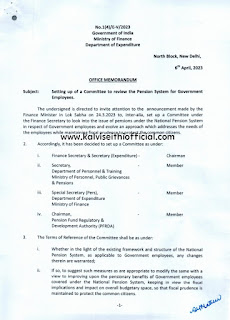 புதிய பங்களிப்பு ஓய்வூதிய NPS திட்டத்தில் செய்ய வேண்டிய சீரமைப்பு குறித்து மத்திய அரசு குழு அமைத்து ஆணை