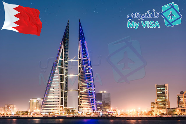 تأشيرة البحرين للمقيمين Bahrain Online VISA