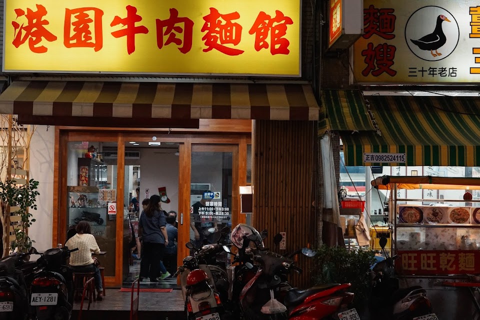 港園牛肉麺館（Gang Yuan Beef Noodle Restaurant）