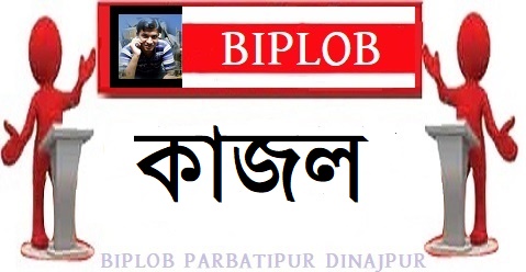 কাজল 