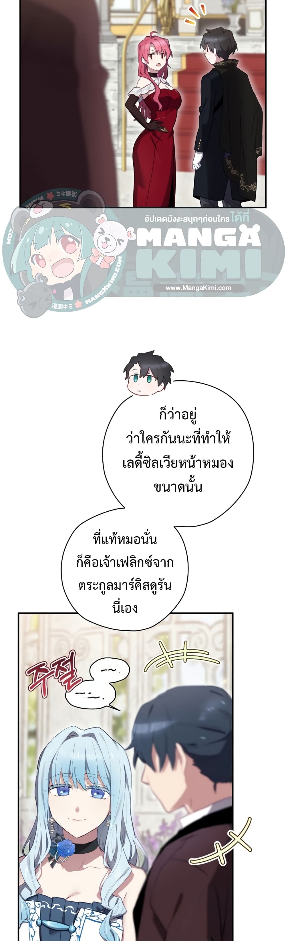 Ending Maker ตอนที่ 28