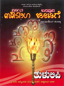 Baravuda Jeetige Tulu Alphabet Book Cover