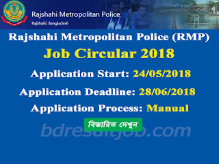 Rajshahi Metropolitan Police (RMP) Job Circular 2018