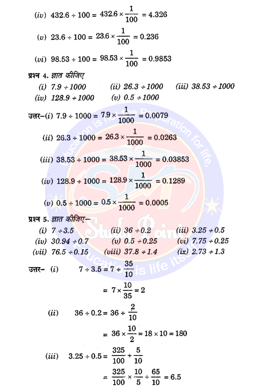 Class 7th NCERT Math Chapter 2  Fractions and Decimals  भिन्न एवं दशमलब  प्रश्नावली 2.7  SM Study Point