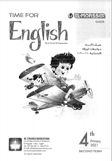 تحميل المعاصر لغة انجليزية الصف الرابع الإبتدائى الترم الثانى time for english 4