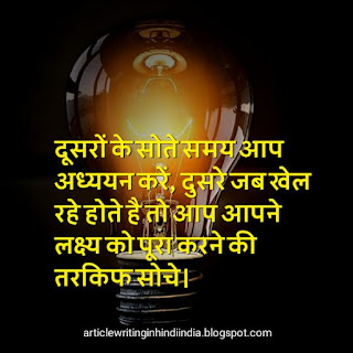 Motivational quotes in hindi 6