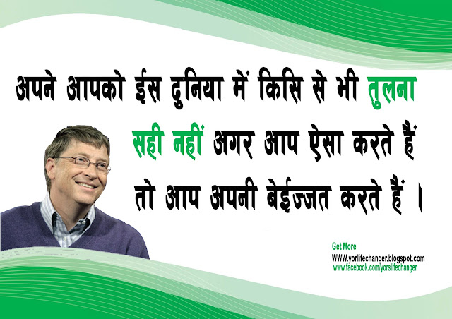 Bill Gates Quotes In Hindi Yorlifechanger