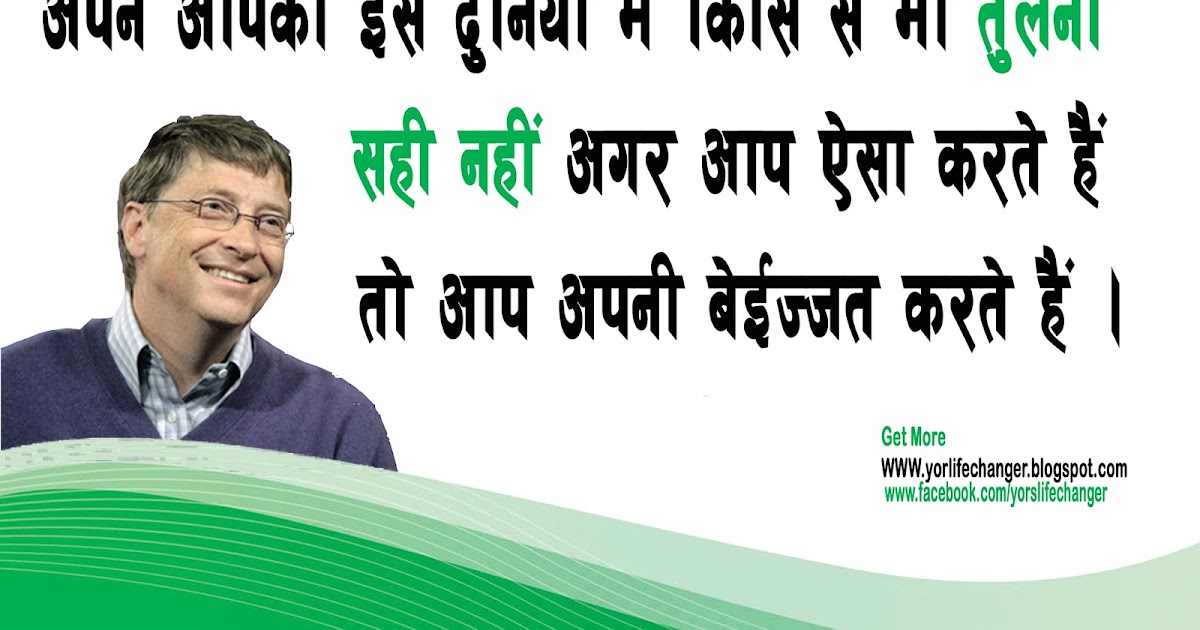 Bill Gates Quotes In Hindi Yorlifechanger