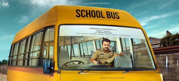 School bus ,malayalam,movie,song ,lyrics,kunjako